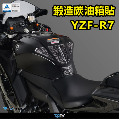 DIMOTIV 适用YAMAHA雅马哈 YZF R7 锻造碳纤维油箱贴鱼骨贴纸 DMV