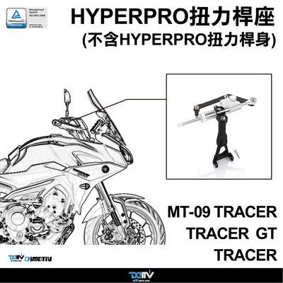 DMV 适用YAMAHA雅马哈 TRACER 900 GT HYPERPRO钛尺阻尼器防甩头