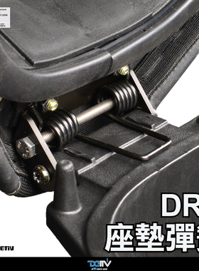 德国 Dimotiv SYM 三阳 DRG BT 150 坐垫座椅自动开启弹簧 DMV