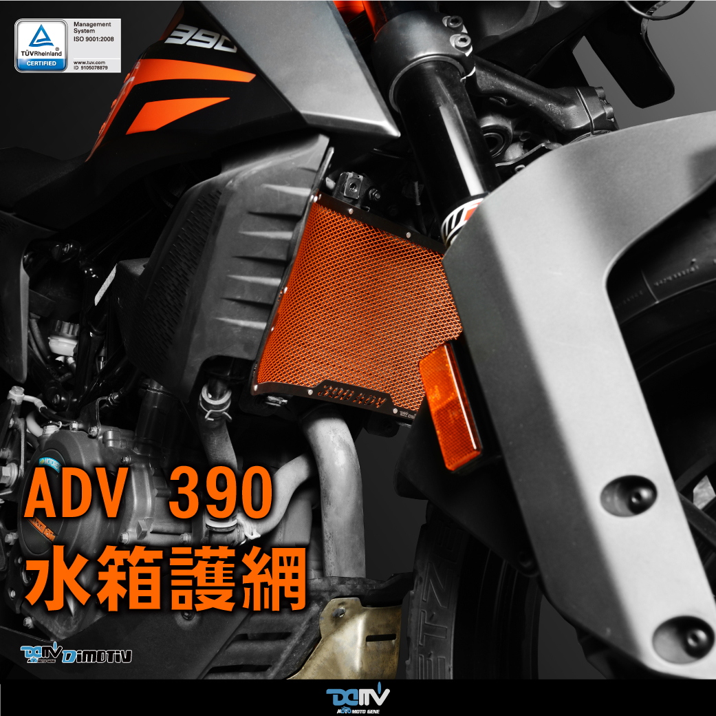 德国 DIMOTIV KTM 390 ADV 铝合金散热水箱护网 DMV