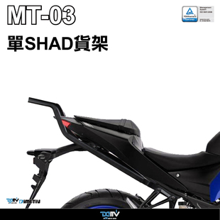 DMV 适用YAMAHA雅马哈 MT 03 后扶手后备箱行李架尾箱支架
