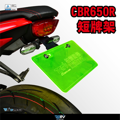 DIMOTIV 适用HONDA本田 CB650R CBR650R 短尾牌照架牌照灯 DMV