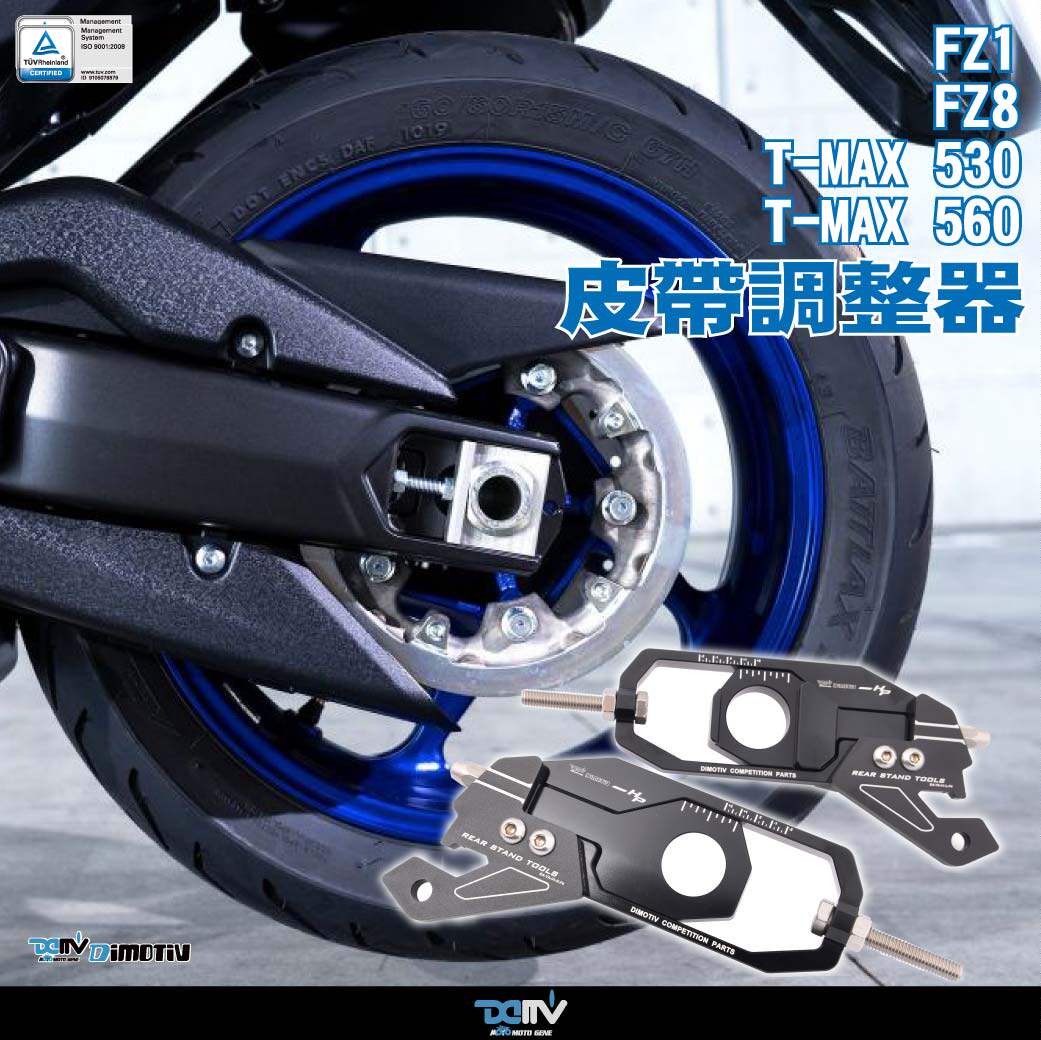 Dimotiv 适用YAMAHA雅马哈 TMAX 560 传动皮带调节调整器 DMV