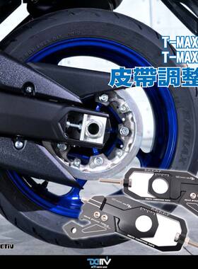 Dimotiv 适用YAMAHA雅马哈 TMAX 560 传动皮带调节调整器 DMV