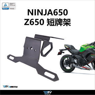 DIMOTIV KAWASAKI 川崎 NINJA 650 Z650 LED牌照灯短尾牌照架 DMV