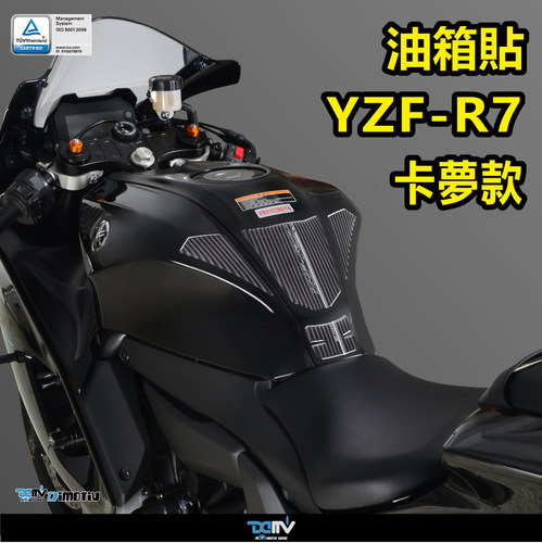 德国DIMOTIV 适用YAMAHA雅马哈 YZF R7 碳纤维油箱贴鱼骨贴纸 DMV