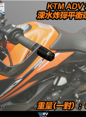 德国 Dimotiv KTM ADV 390 深水炸弹款加重型平衡端子堵头 DMV