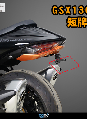Dimotiv 适用SUZUKI铃木 GSX1300 隼 LED牌照灯短尾牌照架 DMV