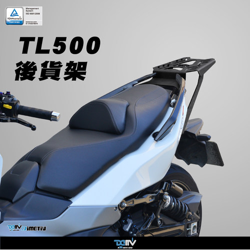 德国DIMOTIV MAXSYM 三阳 TL500 后扶手后备箱行李架尾箱支架 DMV
