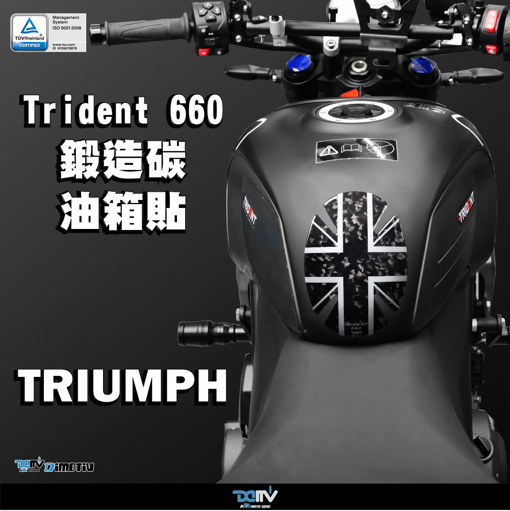 DIMOTIV Triumph 凯旋 Trident 660 锻造碳油箱护贴鱼骨贴纸 DMV