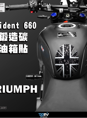 DIMOTIV Triumph 凯旋 Trident 660 锻造碳油箱护贴鱼骨贴纸 DMV