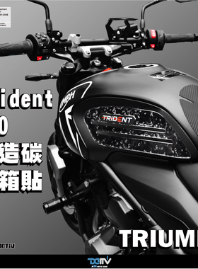 DIMOTIV Triumph 凯旋 Trident 660 锻造碳油箱侧防滑贴纸 DMV