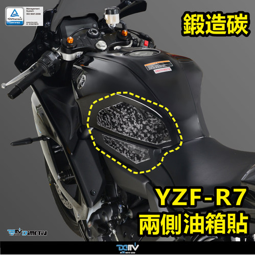 德国DIMOTIV 适用YAMAHA雅马哈 YZF R7 锻造碳纤维油箱侧贴纸 DMV