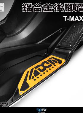 德国 DIMOTIV 适用YAMAHA雅马哈 TMAX 560 防滑脚踏脚垫饰板 DMV