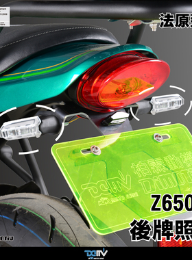 德国 DIMOTIV KAWASAKI 川崎 Z650RS LED方向灯短尾牌照架 DMV