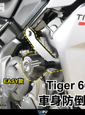 德国 DIMOTIV Triumph 凯旋 TIGER 660 车身防倒防摔球 DMV