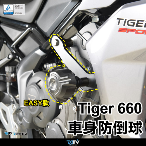 德国 DIMOTIV Triumph 凯旋 TIGER 660 车身防倒防摔球 DMV