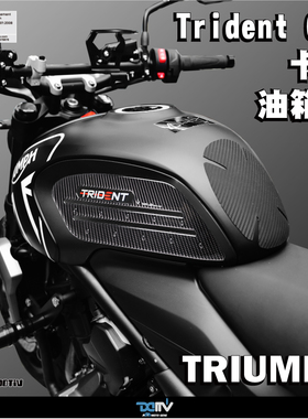 DIMOTIV Triumph 凯旋 Trident 660 碳纤维油箱侧防滑贴纸 DMV