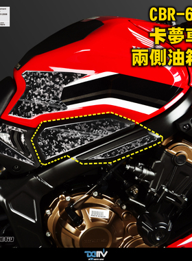 德国 Dimotiv 适用HONDA本田 CBR650R 锻造碳车架侧防滑护贴 DMV