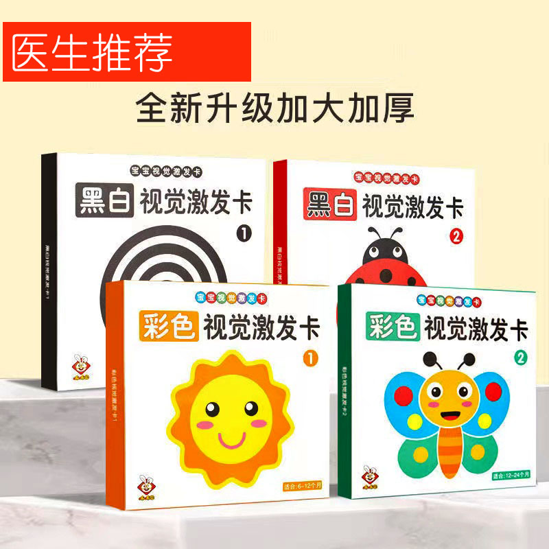 黑白卡片婴儿早教闪卡玩具