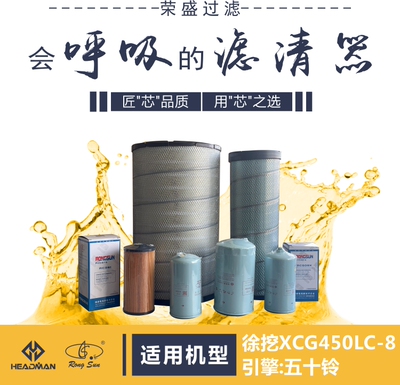 滤清器适配徐挖XCG450AF25454