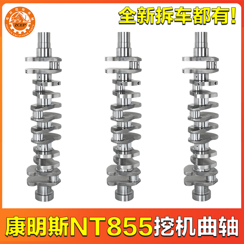 康明斯系列NT855发动机曲轴