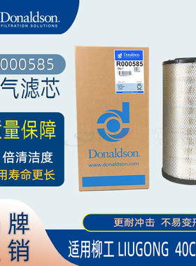 唐纳森R000585适用PC220-8/现代215-9空气滤芯等挖掘机正品包邮