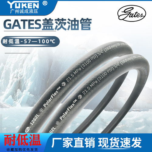 美国盖茨耐寒钢丝胶管零下57油管