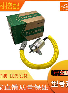 适用于配件 洋马方插熄火电磁阀开关12V电磁铁 1503ES-12S5SUC11S