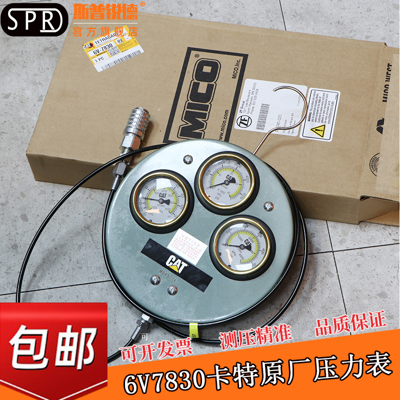 卡特CAT原厂压力检测表6V-7830