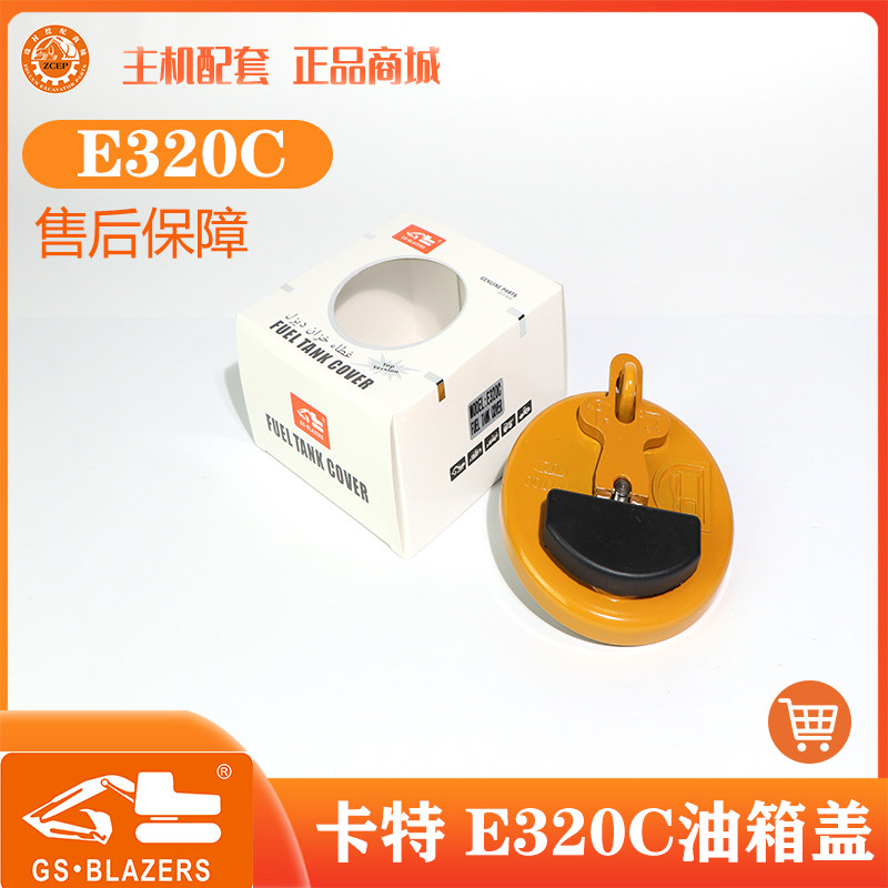 挖土机配件卡特 306 307C/308B/311C/312B/315/200B/320 柴油箱盖