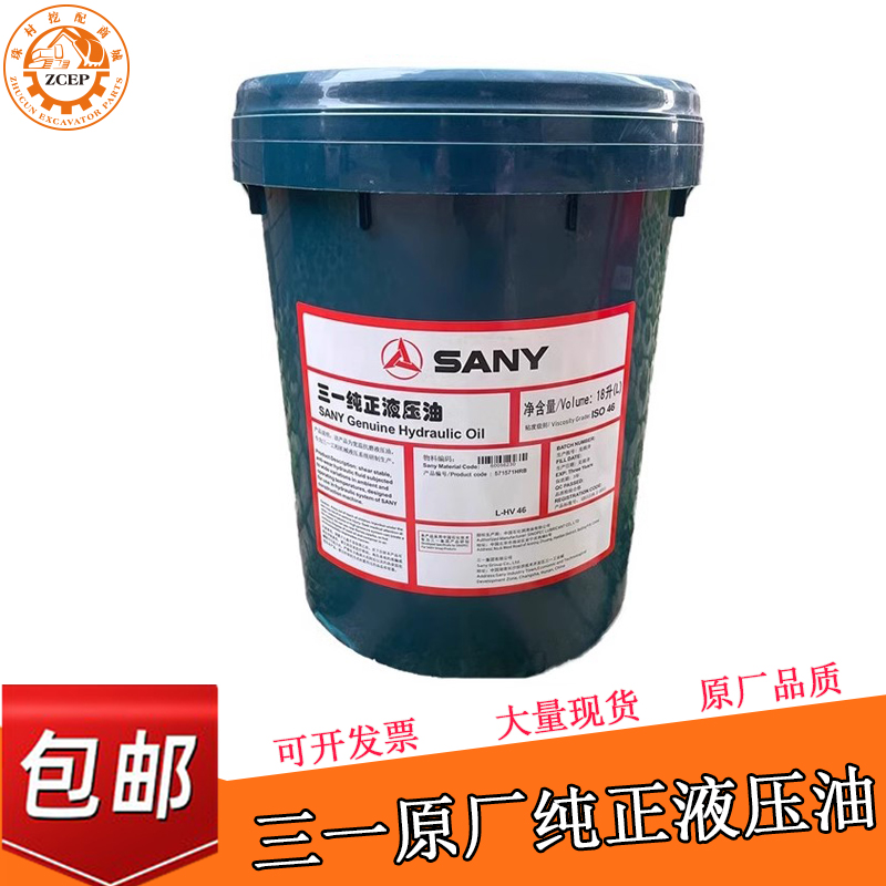 SANY液压油HM46号长效抗磨18升