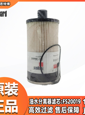 适配柳工徐工53C0945康明斯FH238总成弗列加FS20019油水分离器滤