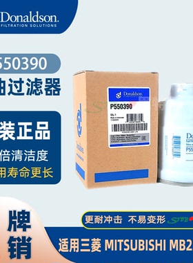 唐纳森Donaldson燃油过滤器P550390适用三菱 MITSUBISHI MB220900