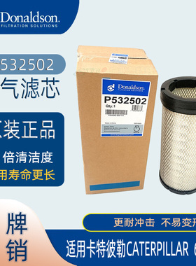 唐纳森原装P532502空气滤芯适用卡特323D 滤清器等挖掘机正品包邮