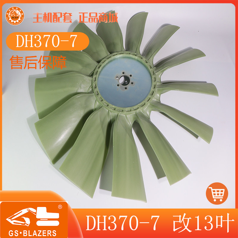挖土机斗山大宇DH370 380 420 500-7-9扇叶 引擎水箱散热扇叶