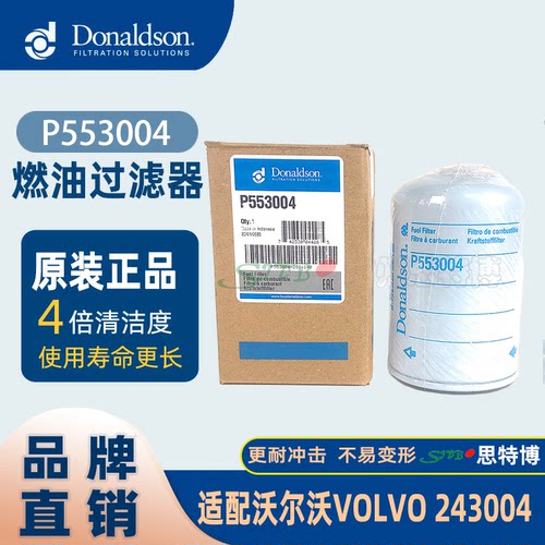 Donaldson美国唐纳森P553004燃油过滤器适用沃尔沃VOLVO 243004