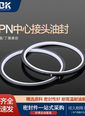 SPN中心接头油封 挖掘机专用液压密封件聚氨酯材质 耐温耐油耐磨