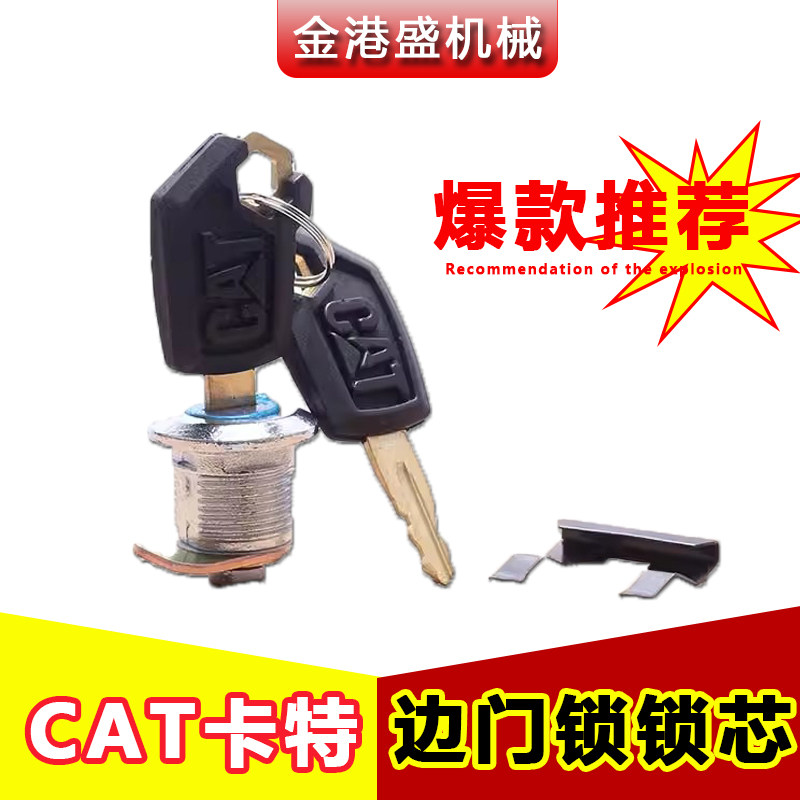 挖掘机配件 卡特307 312 320C 325 329 330 336D边门锁芯边盖锁芯