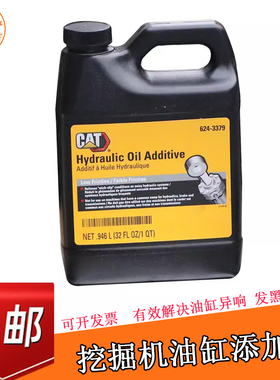 油品卡特液压油缸添加剂机油624-3379挖掘机配件 CAT挖机润滑油