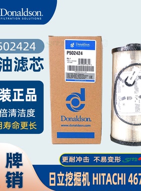 Donaldson唐纳森P502424 燃油滤芯适用HITACHI 日立挖掘机4679981