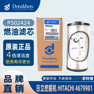 Donaldson唐纳森P502424 燃油滤芯适用HITACHI 日立挖掘机4679981