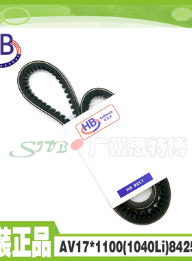 HB皮带AV17*1100(1040Li)8425适用于日立EX330等工程机械 挖掘机
