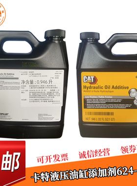 油品卡特液压油缸添加剂机油624-3379挖掘机配件 CAT挖机润滑油