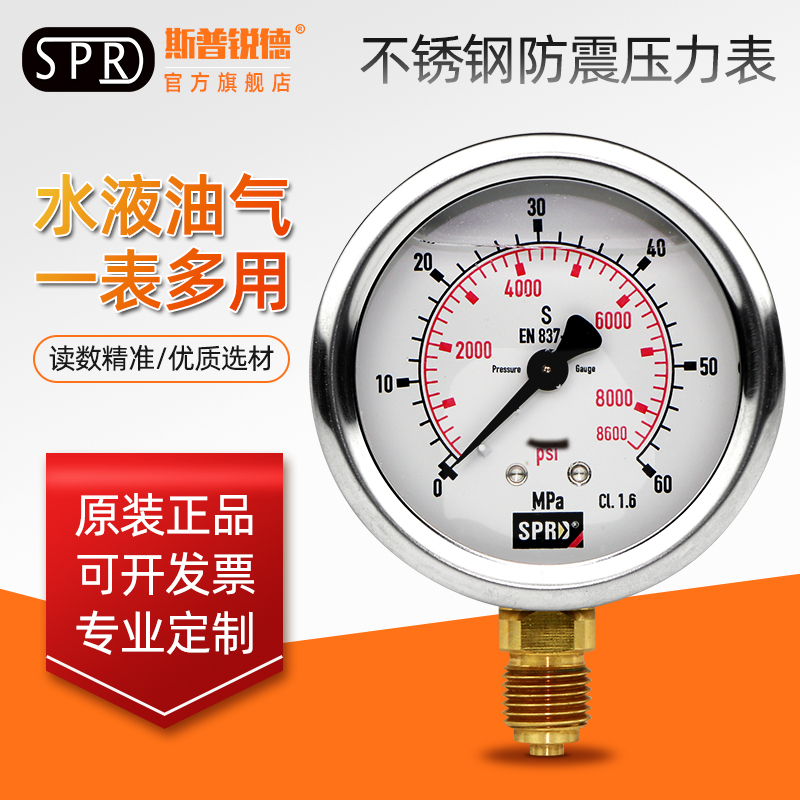 SPRD测试表高压耐震压力表耐震表