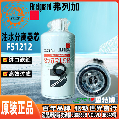 进口弗列加油水分离器芯FS1212