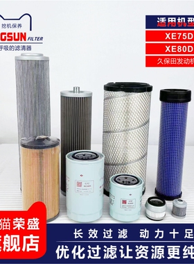 滤清器适配徐工XE75D/75DA挖机久保田空滤机柴滤HH16432430先导滤