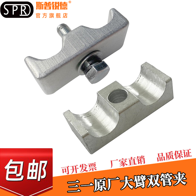 挖机三一556075通用大臂双管夹