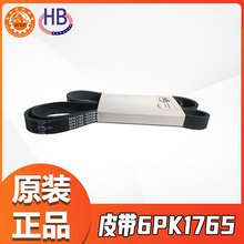 HB牌6PK1765夏利威志V2/V5/N5/N7 1.3L/一汽欧朗1.3L发电机空调带