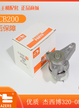 挖掘机配件JCB200挖机杰 西博320-08657皮带张紧涨紧轮 老款新款